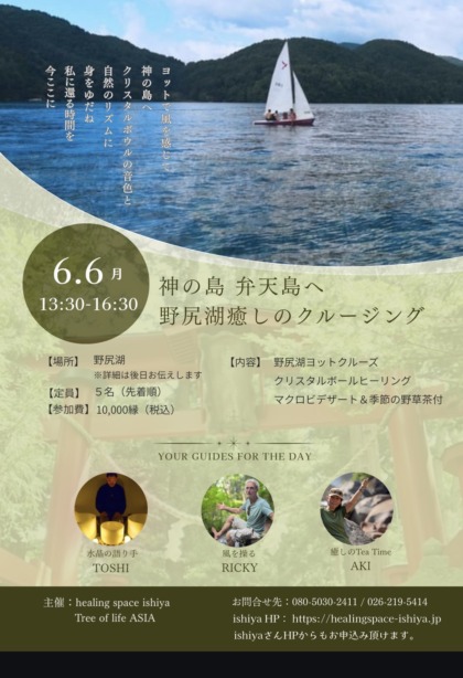 神の島弁天島へ　野尻湖癒しのクルージング　